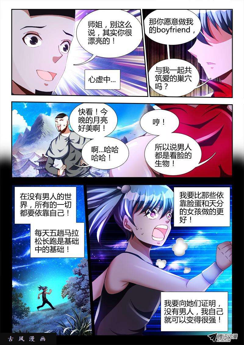 我的天劫女友105、美景