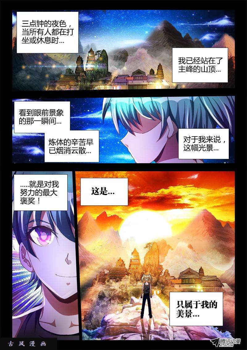 我的天劫女友105、美景