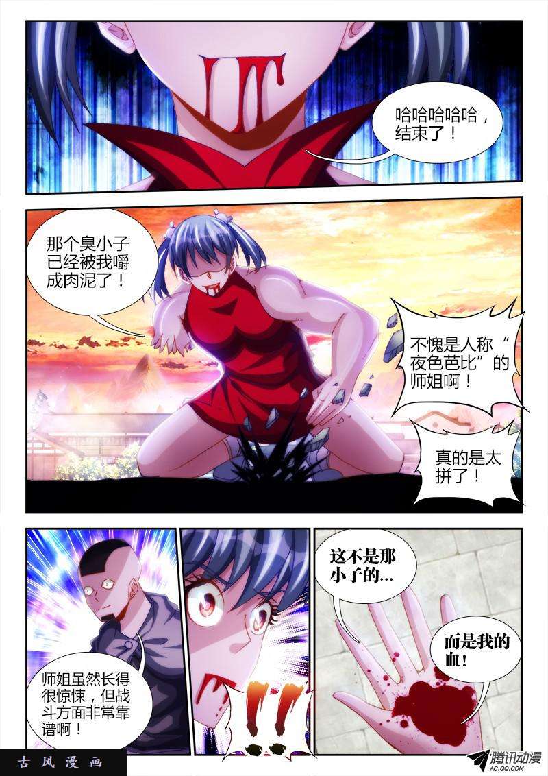 我的天劫女友107、恋人