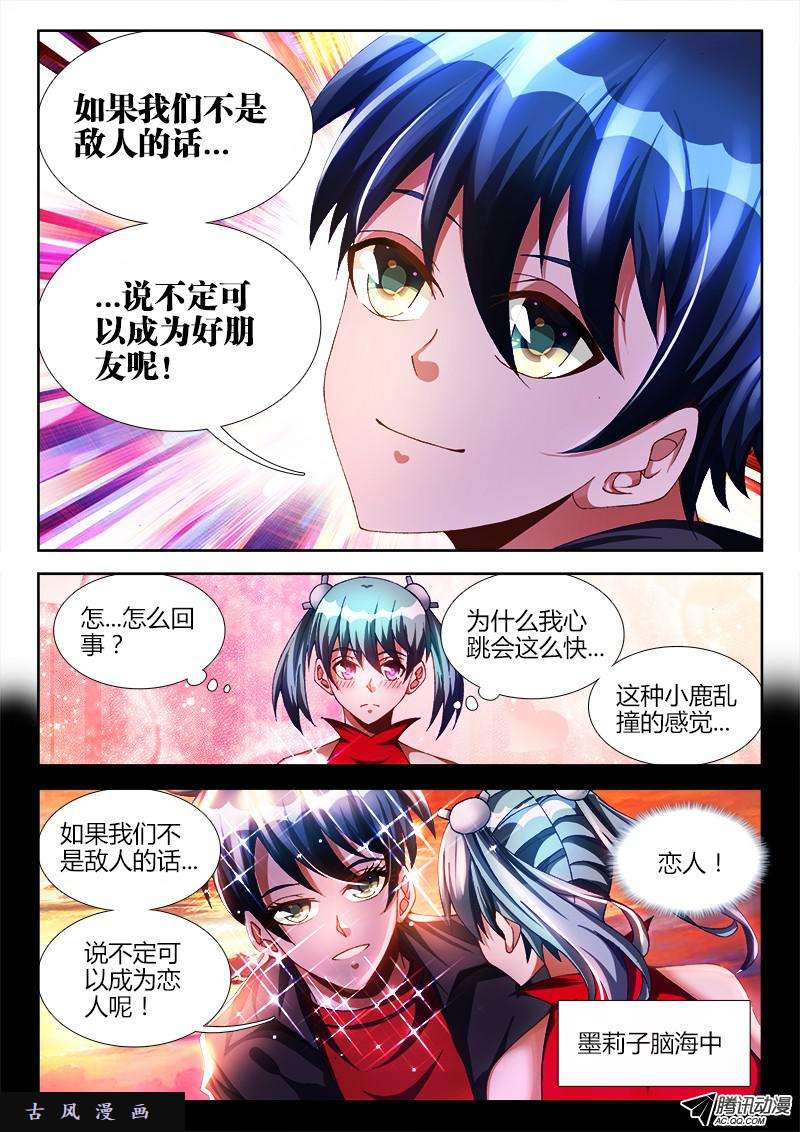 我的天劫女友107、恋人
