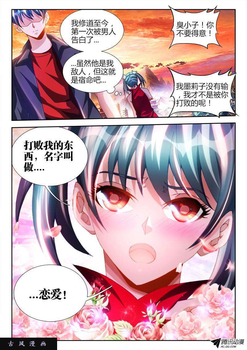 我的天劫女友107、恋人