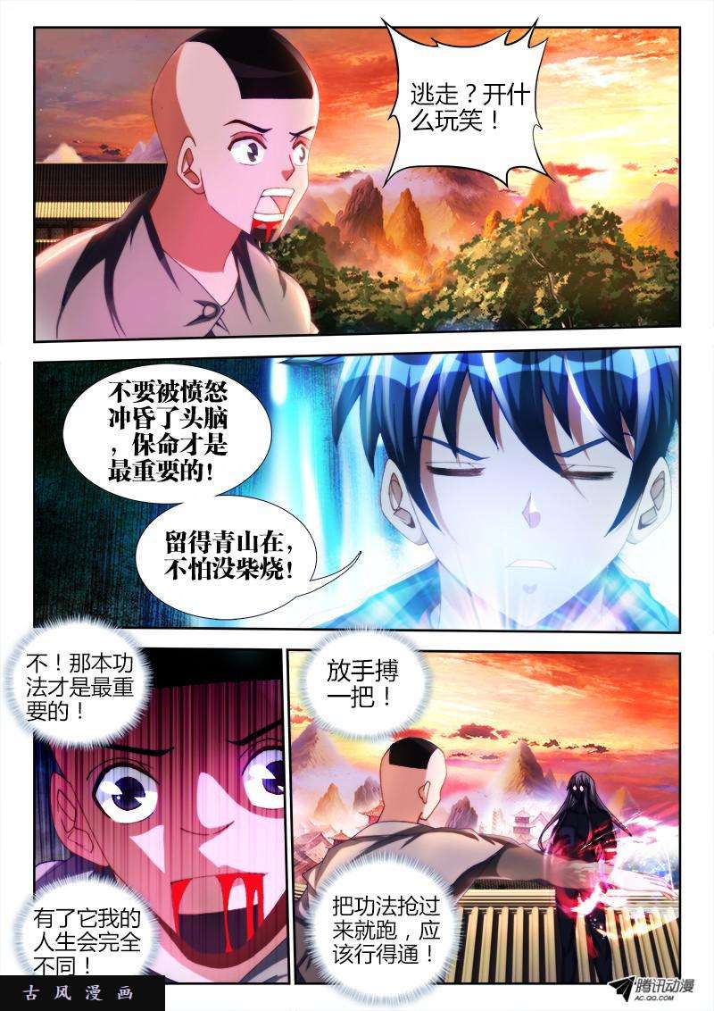 我的天劫女友110、了结