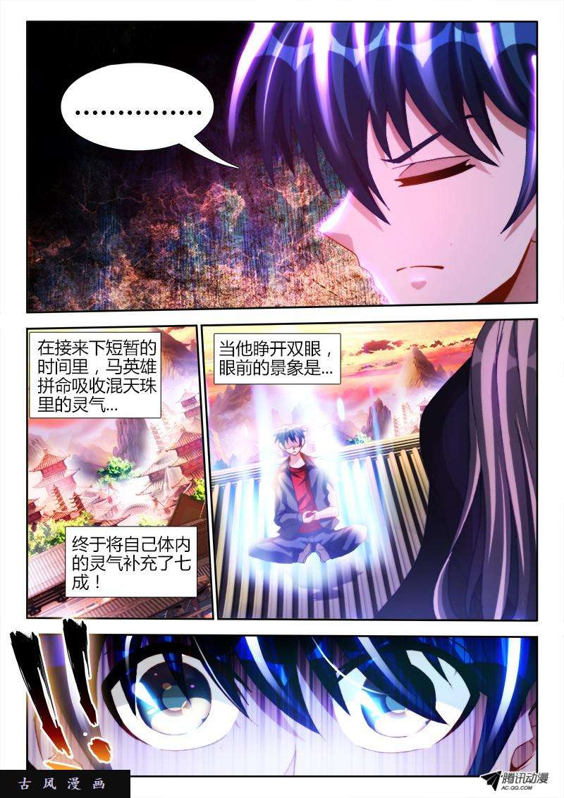 我的天劫女友110、了结