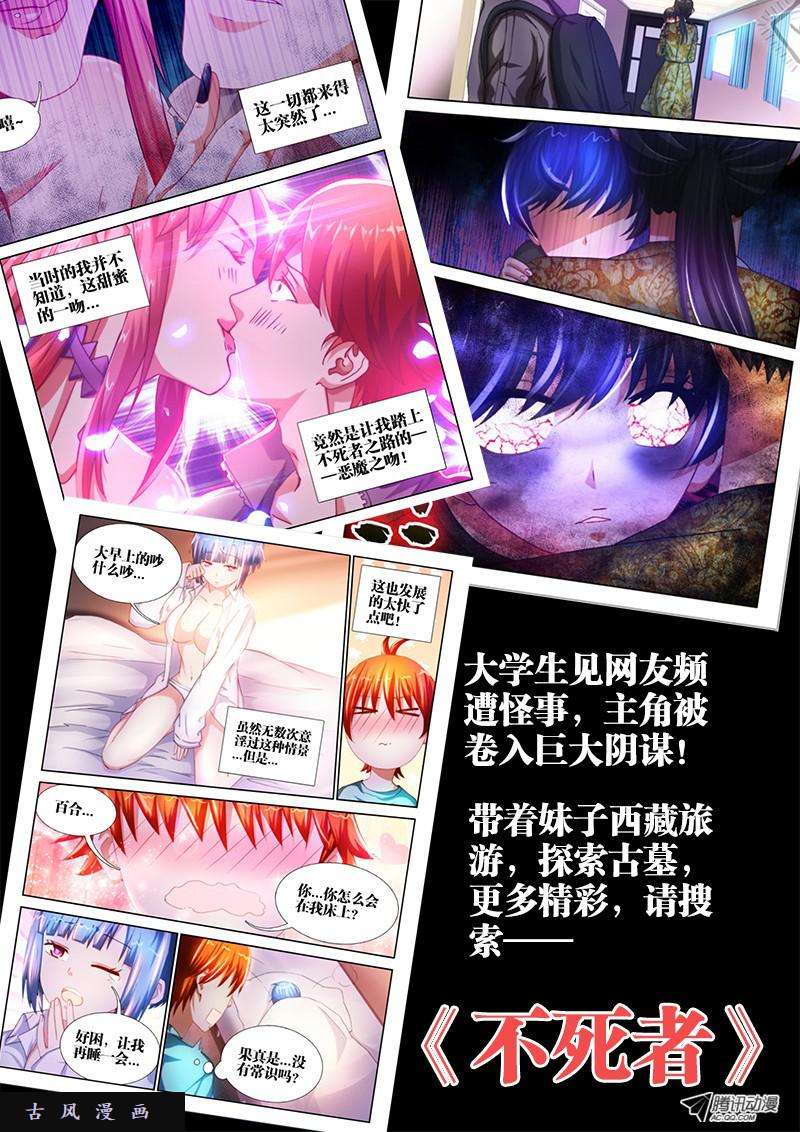 我的天劫女友110、了结