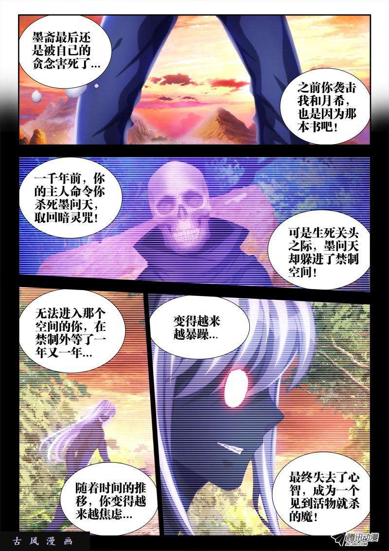 我的天劫女友110、了结