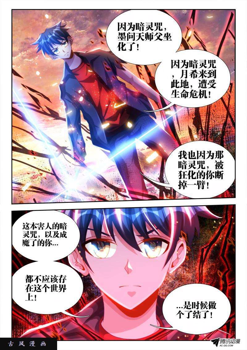 我的天劫女友110、了结