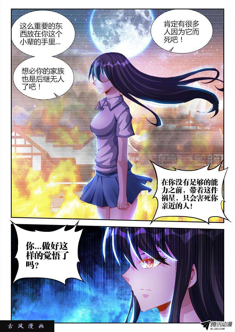 我的天劫女友111、第二把黑天