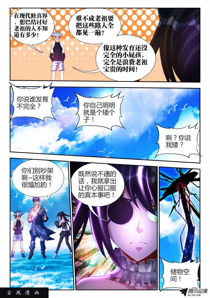 我的天劫女友111、第二把黑天