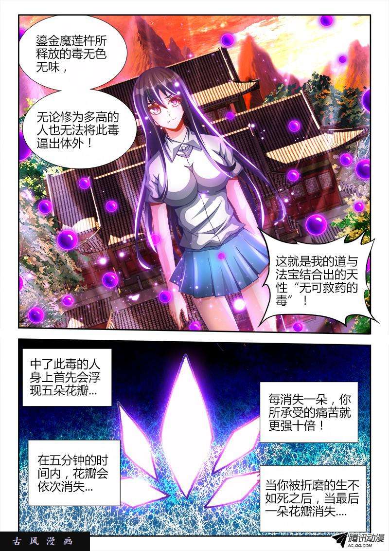 我的天劫女友111、第二把黑天