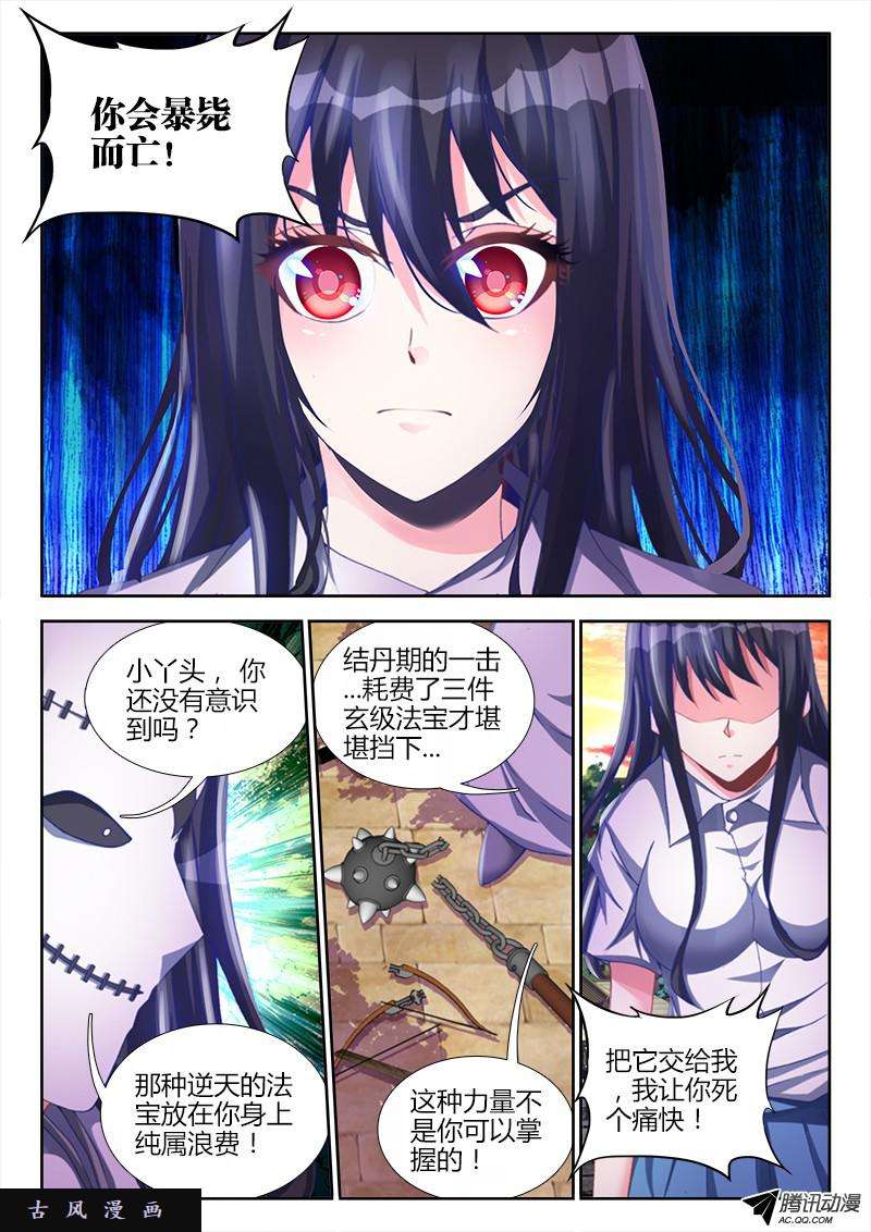 我的天劫女友111、第二把黑天