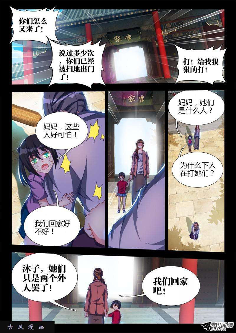 我的天劫女友113、雷龙