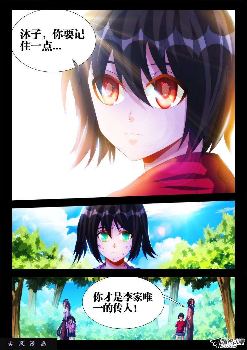 我的天劫女友113、雷龙