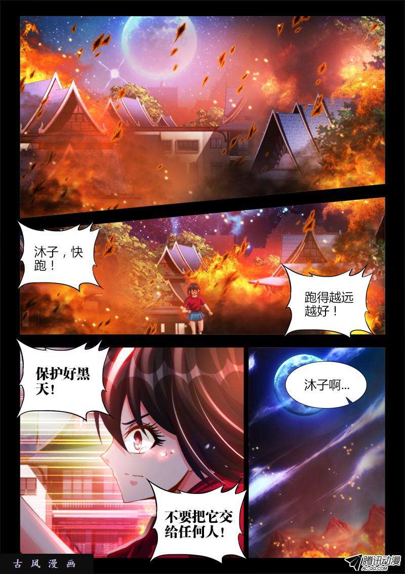 我的天劫女友113、雷龙