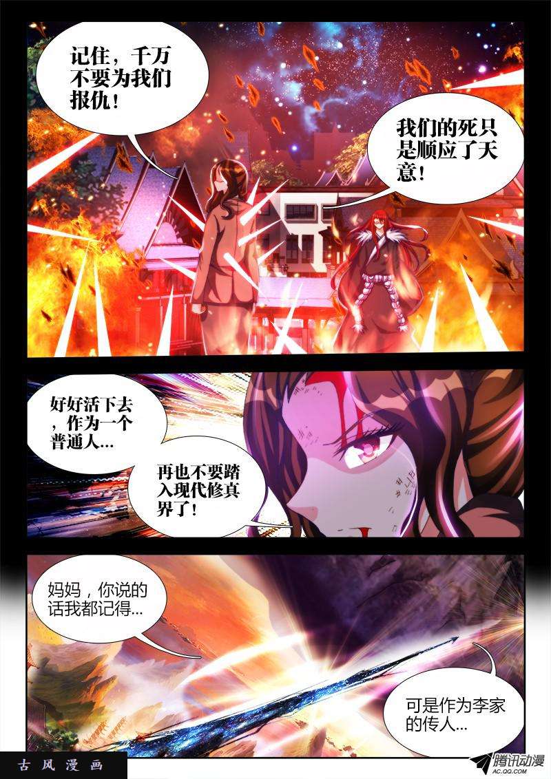 我的天劫女友113、雷龙