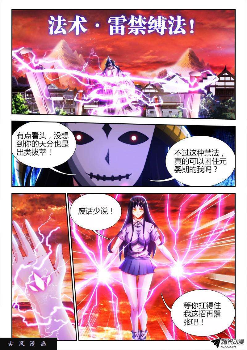 我的天劫女友113、雷龙