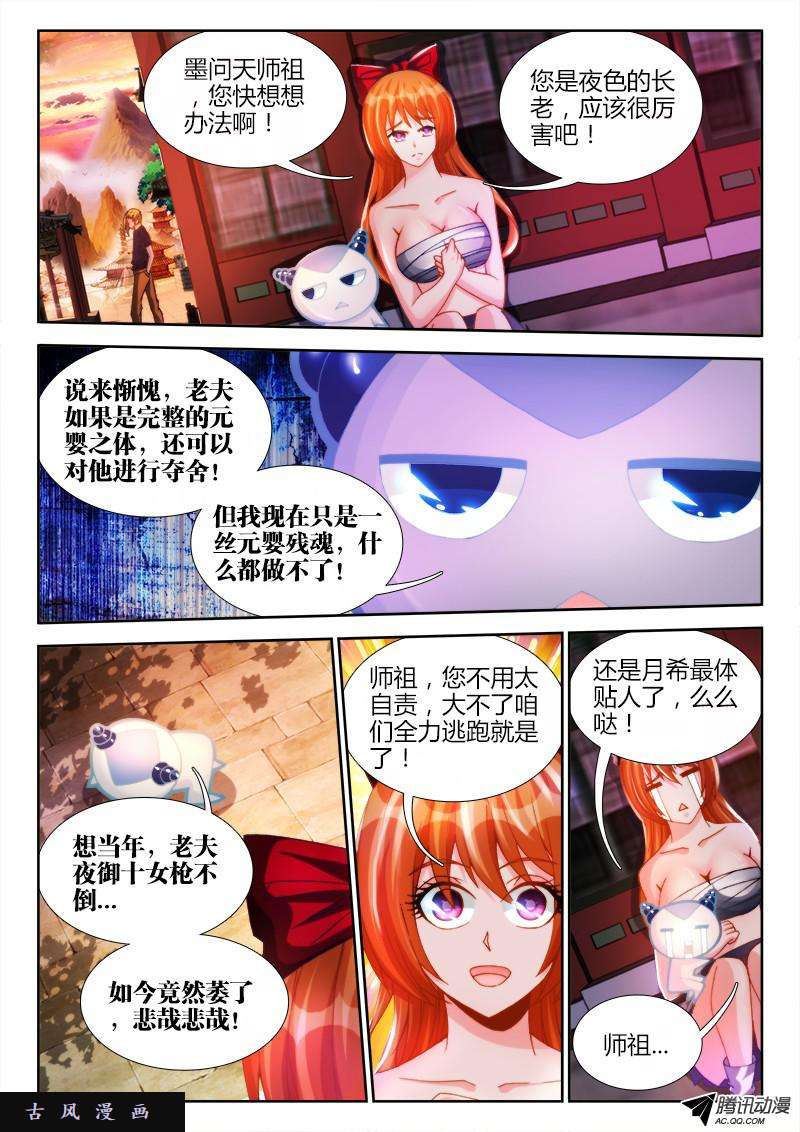 我的天劫女友114、雪原魅影