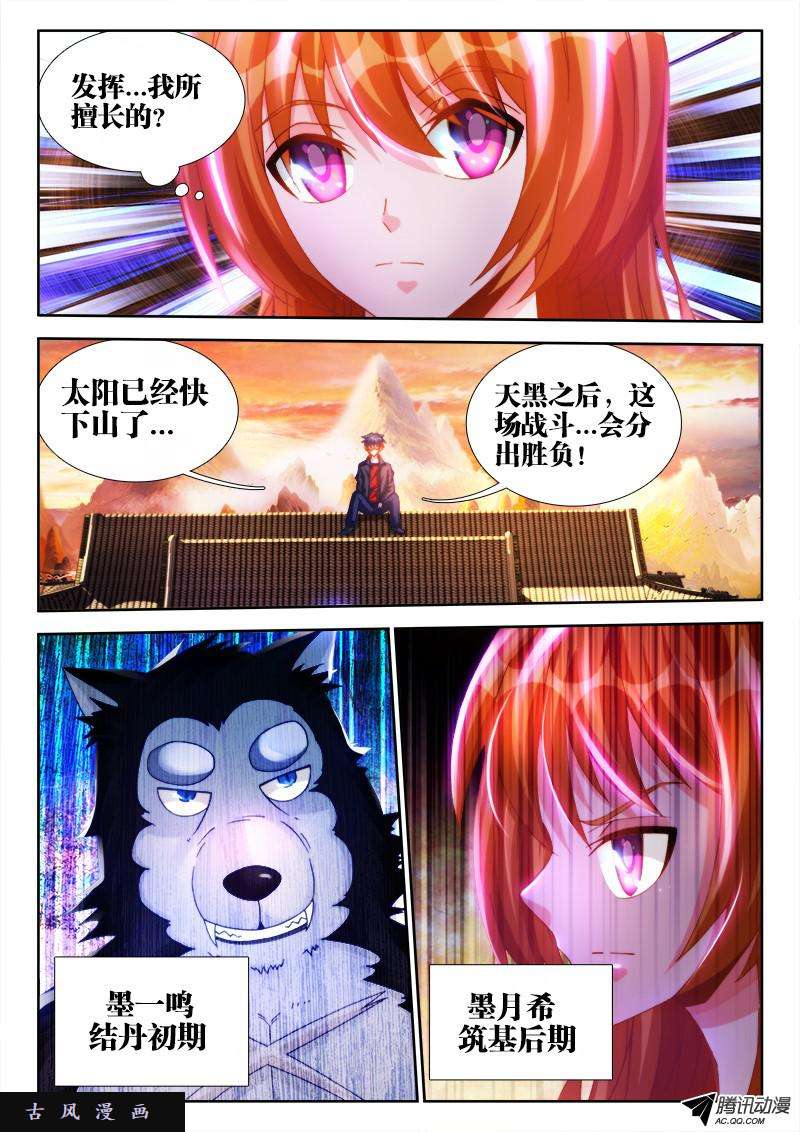 我的天劫女友114、雪原魅影