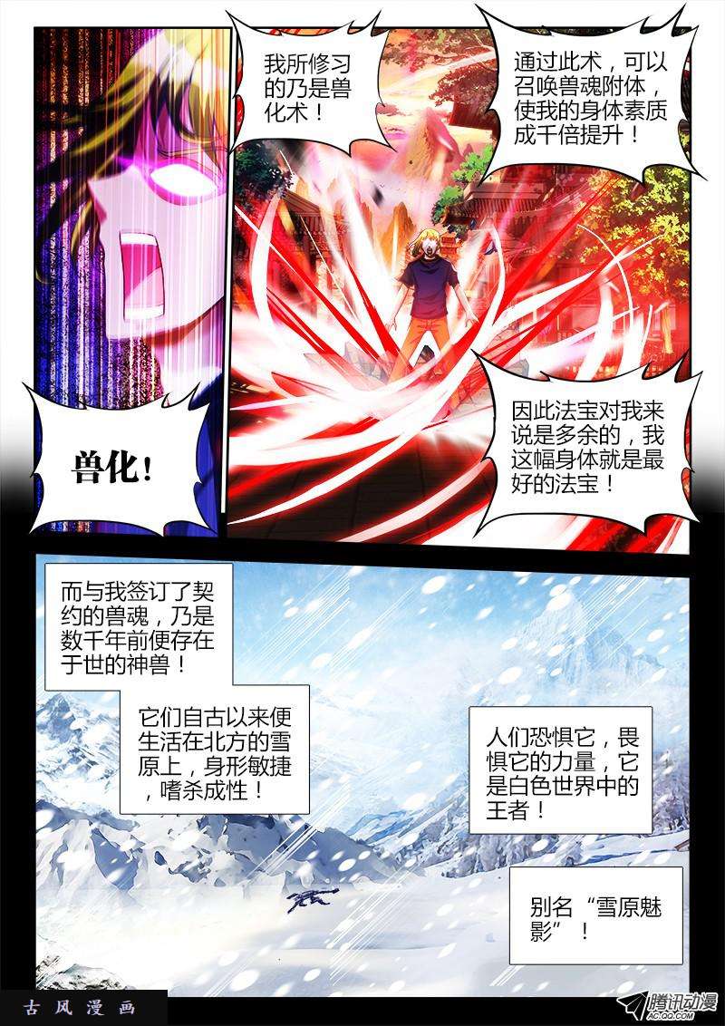 我的天劫女友114、雪原魅影