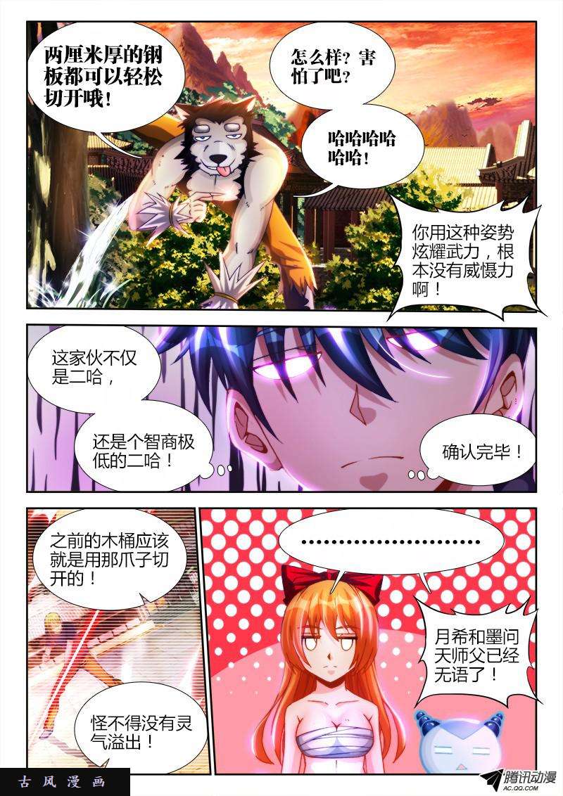 我的天劫女友116、最后一分钟