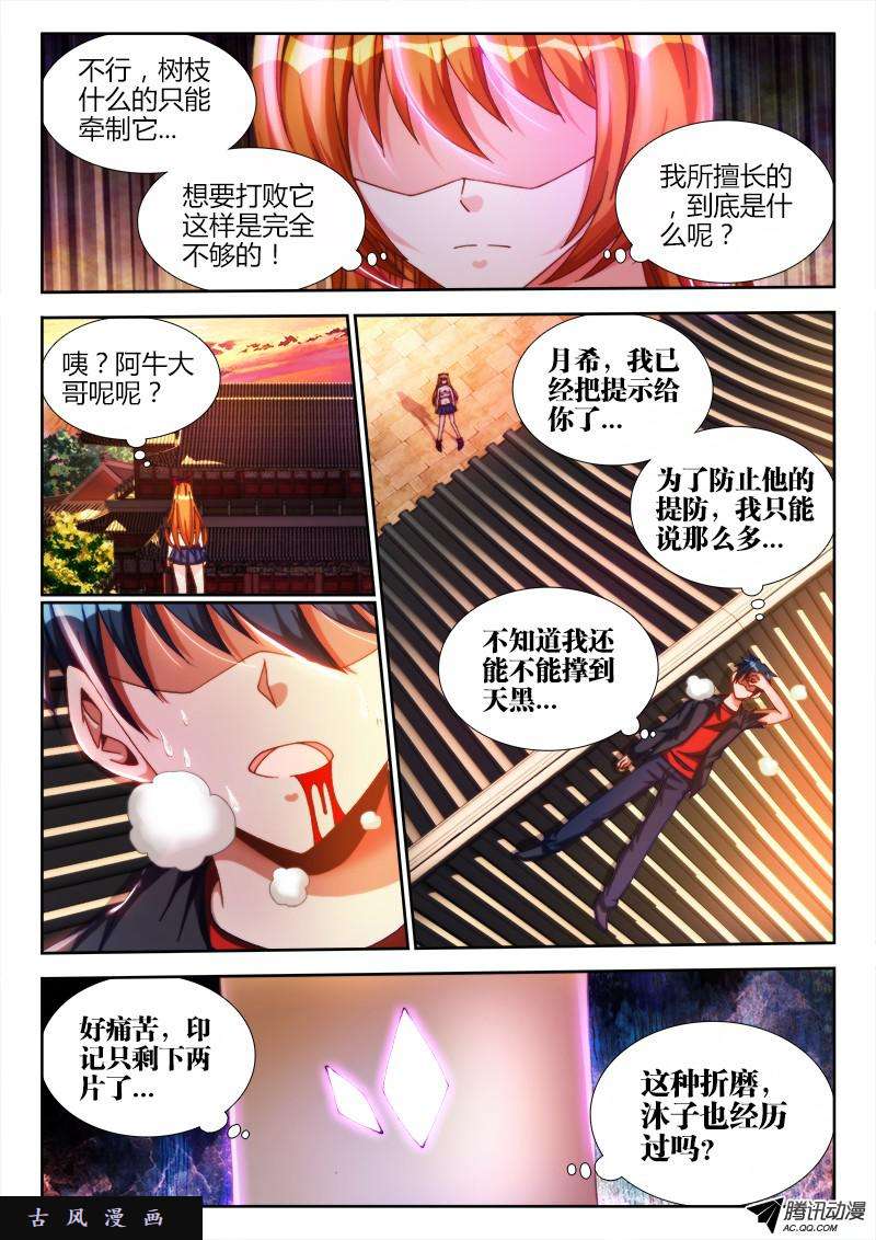 我的天劫女友116、最后一分钟