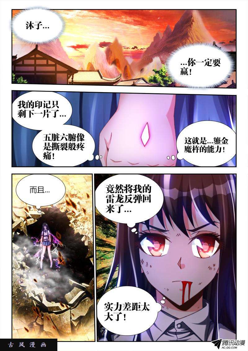 我的天劫女友116、最后一分钟
