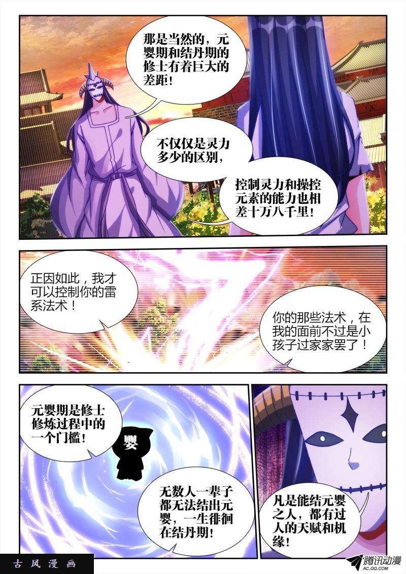我的天劫女友116、最后一分钟
