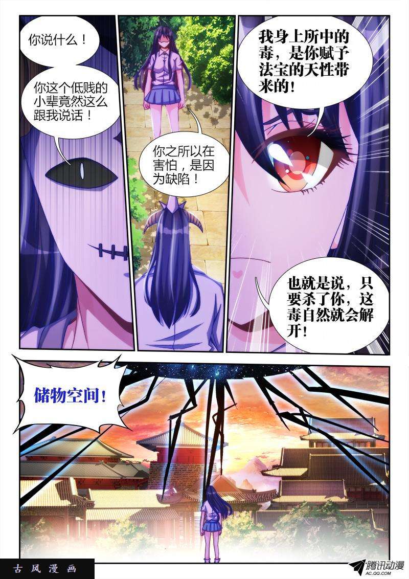 我的天劫女友116、最后一分钟