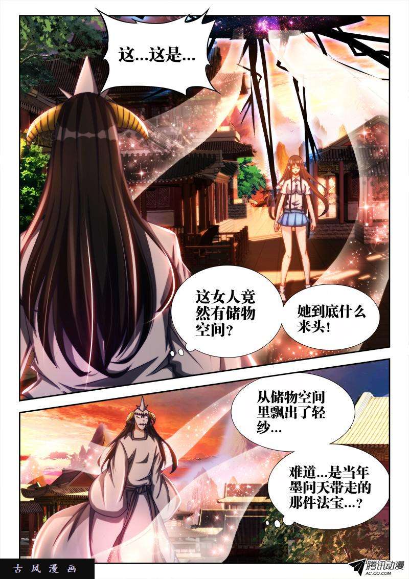 我的天劫女友116、最后一分钟