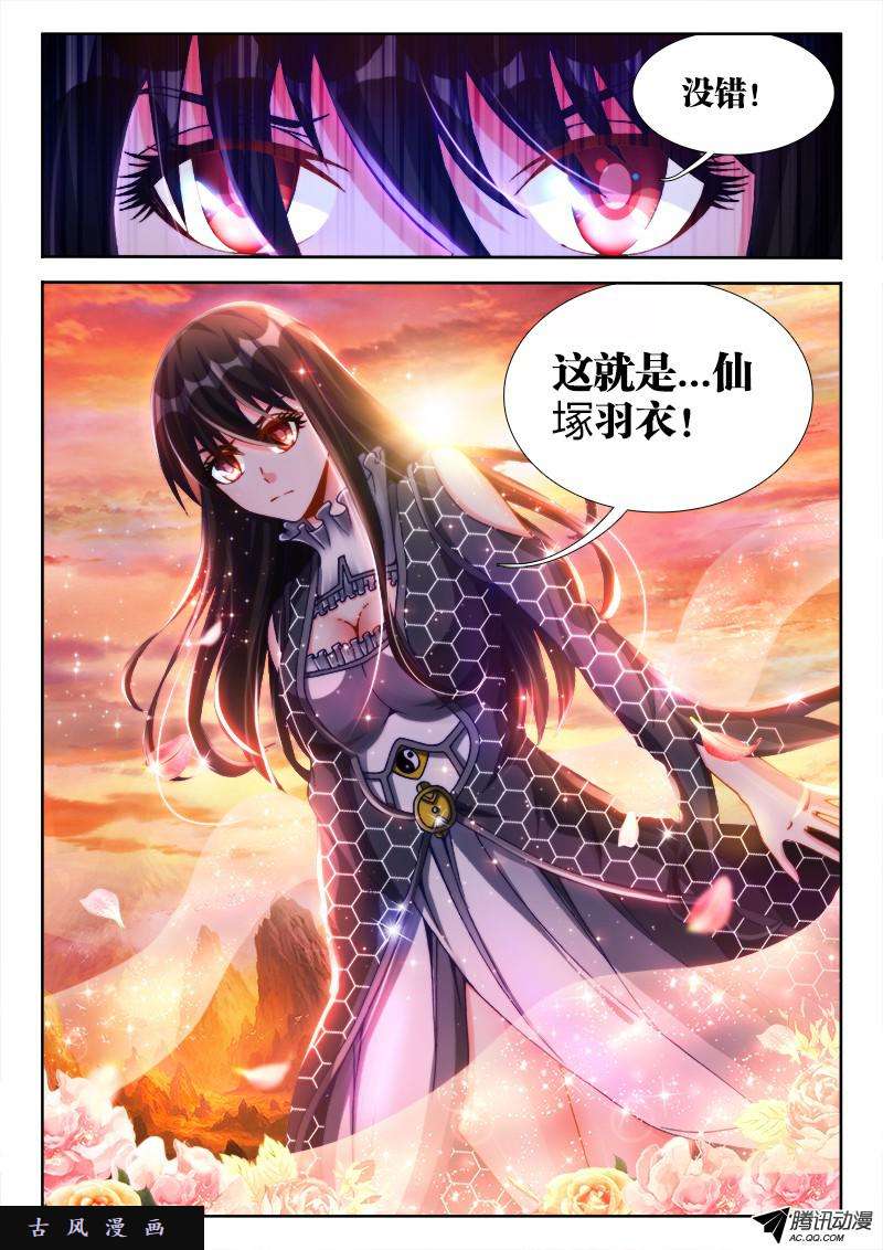 我的天劫女友116、最后一分钟