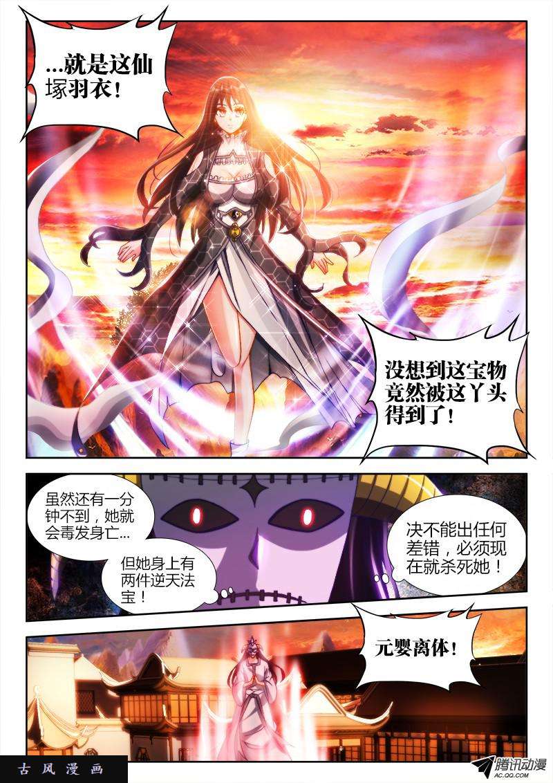 我的天劫女友117、毒元婴
