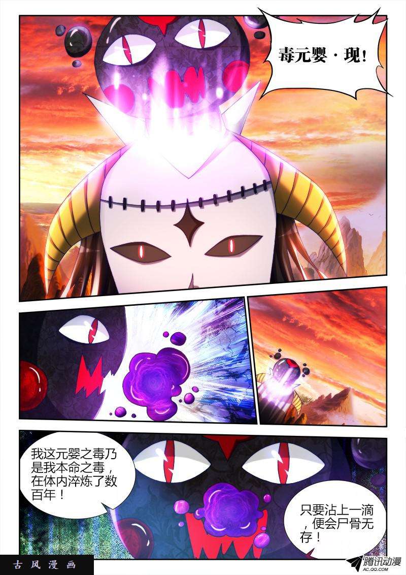 我的天劫女友117、毒元婴