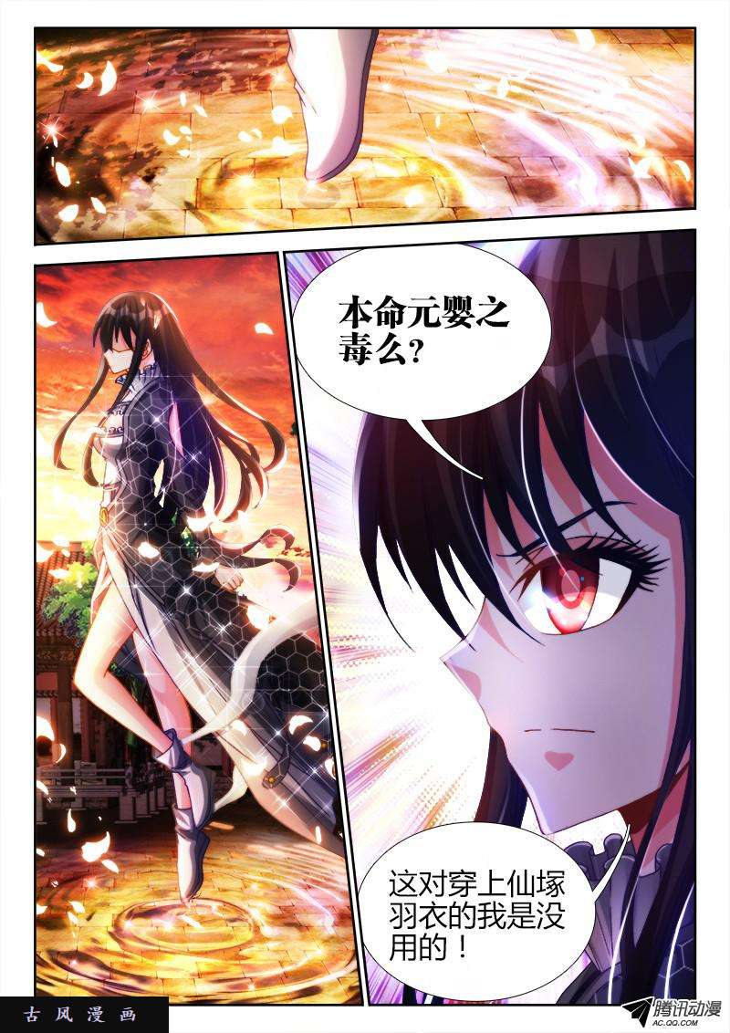 我的天劫女友117、毒元婴