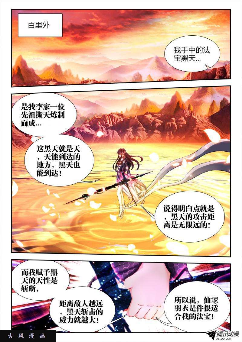 我的天劫女友117、毒元婴