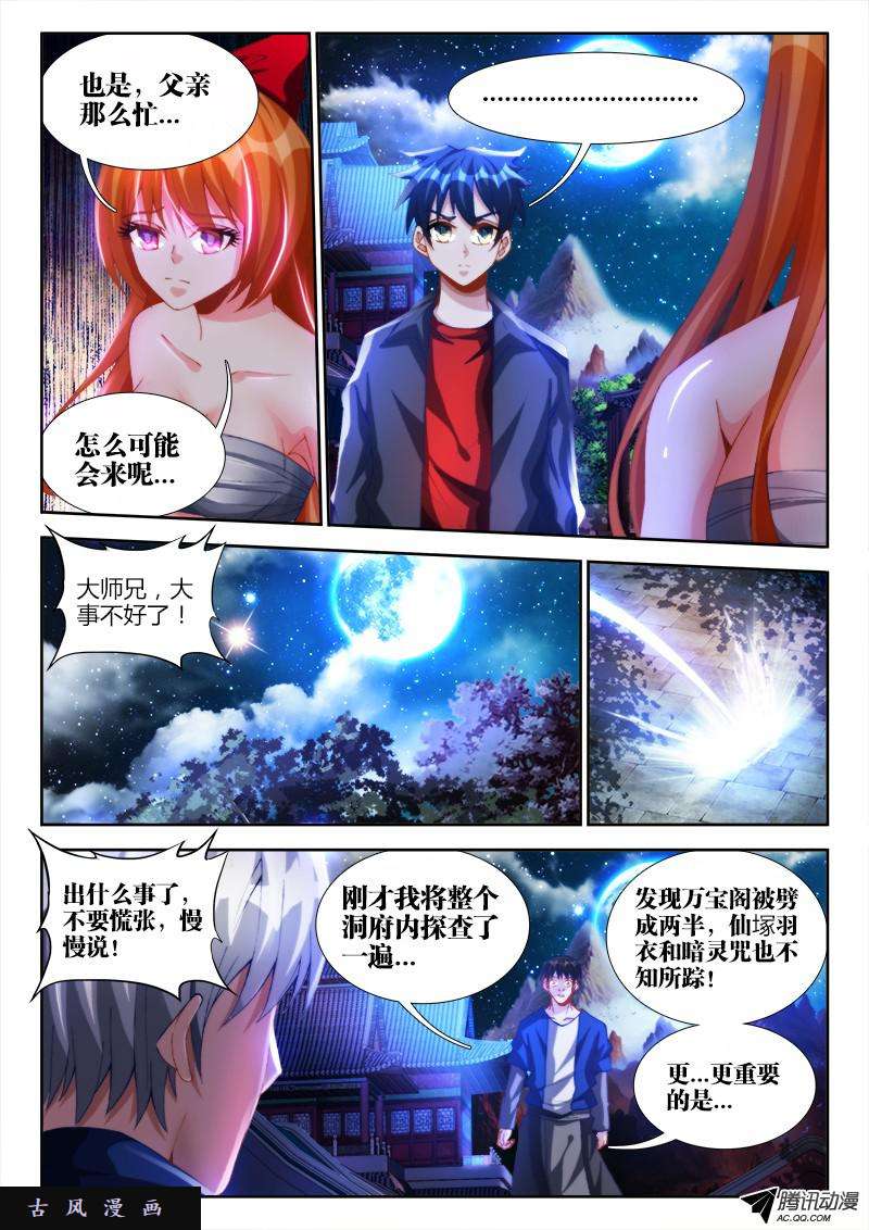 我的天劫女友120、保护