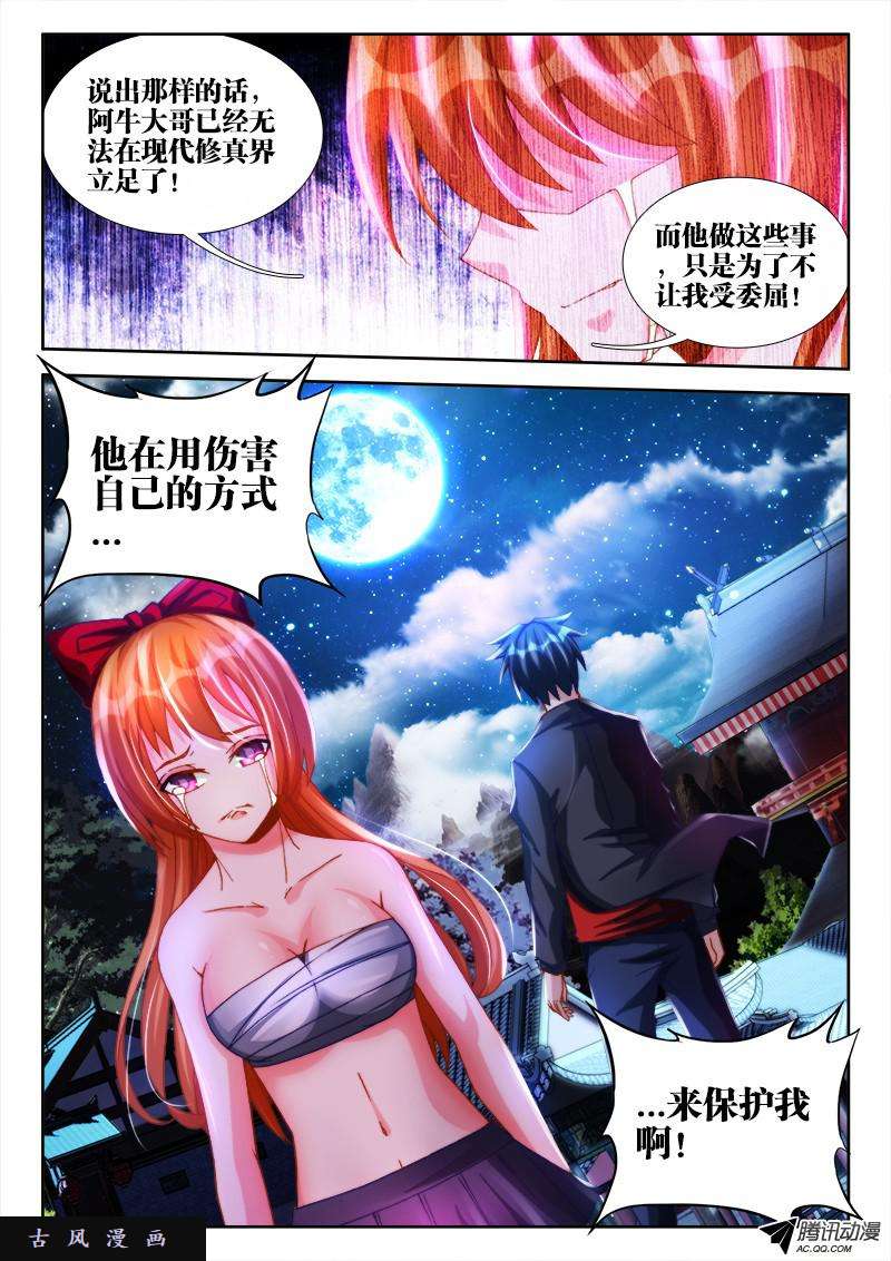 我的天劫女友120、保护