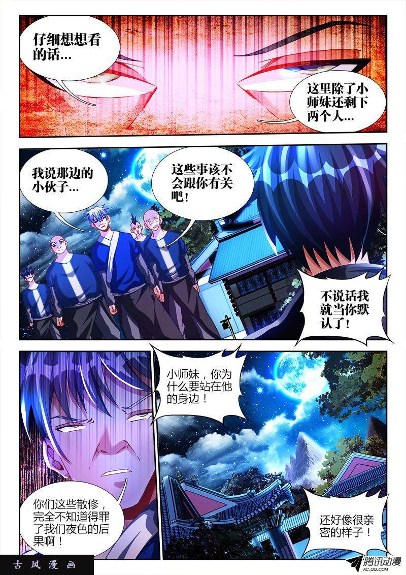 我的天劫女友120、保护