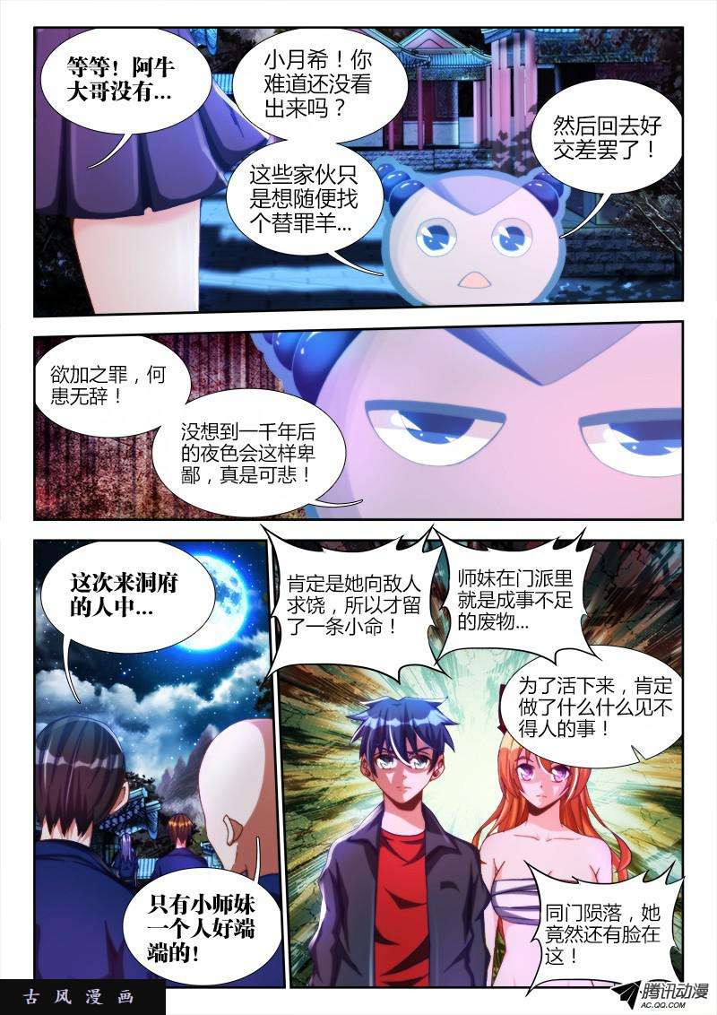 我的天劫女友120、保护