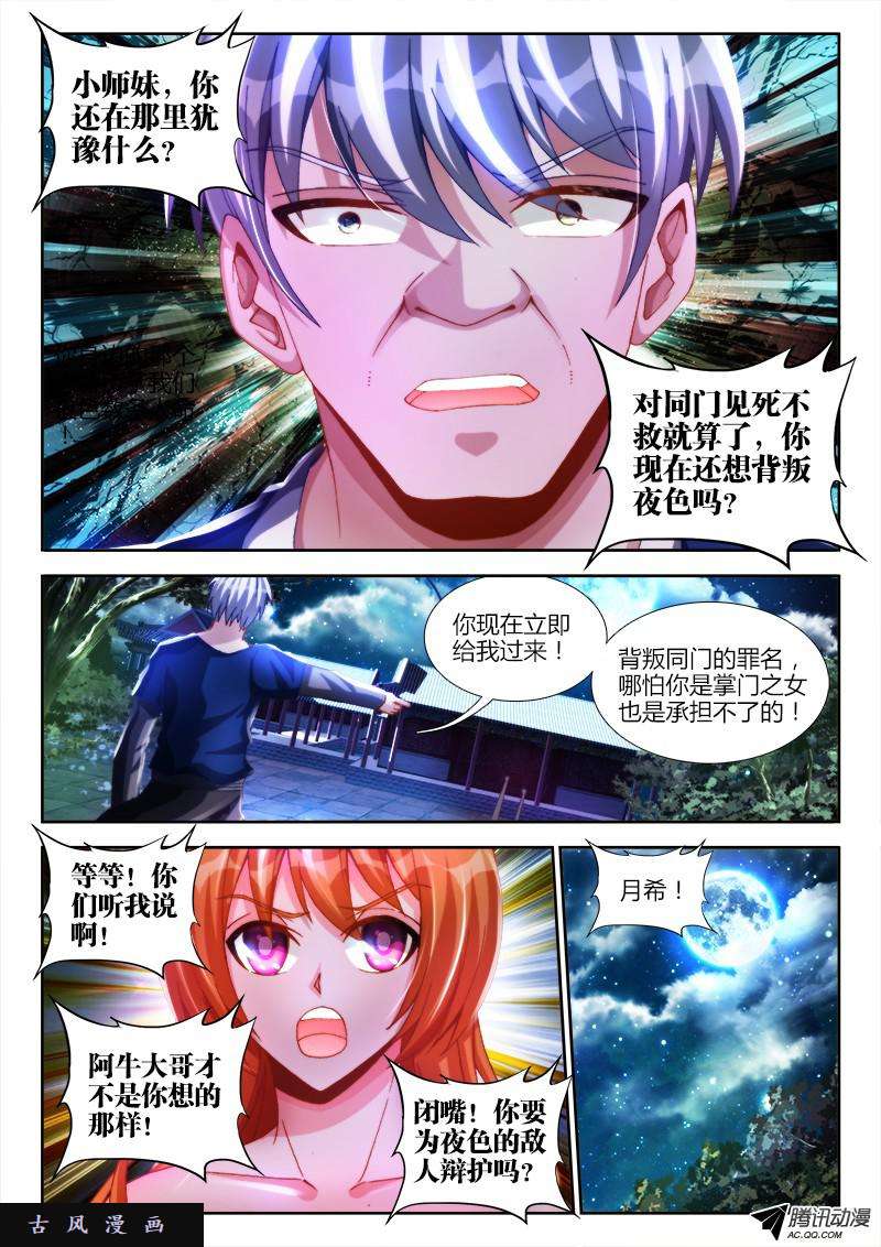 我的天劫女友120、保护