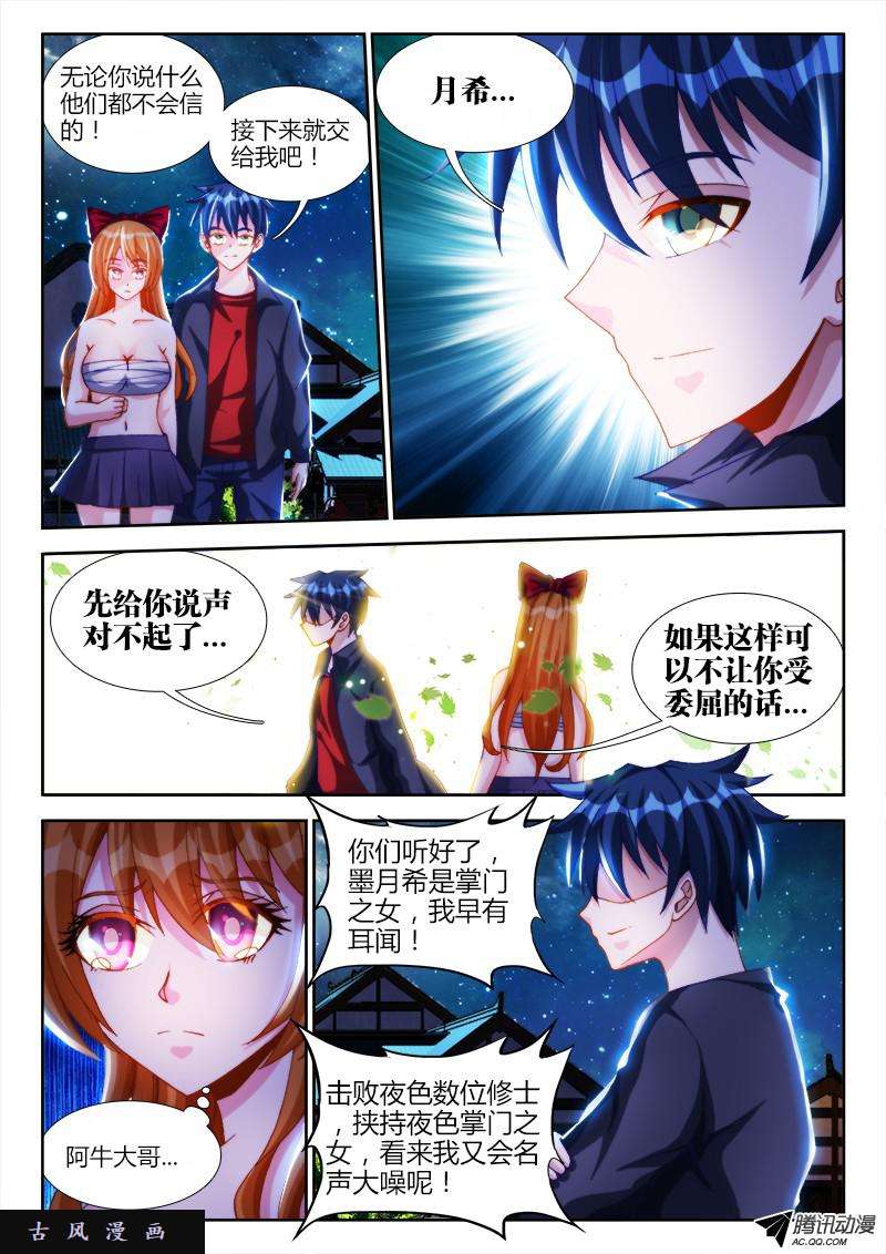 我的天劫女友120、保护