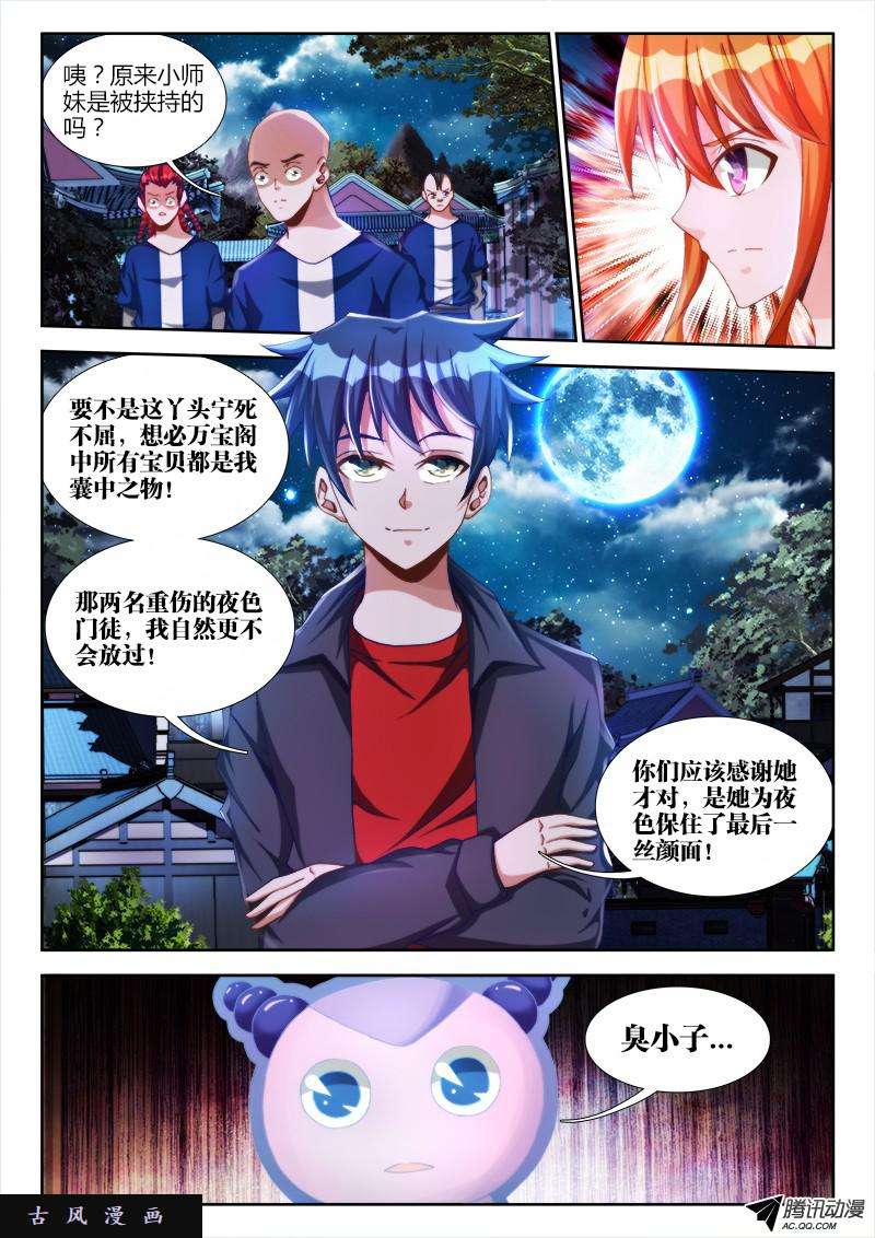 我的天劫女友120、保护