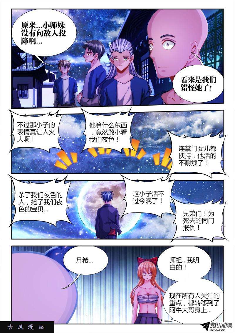 我的天劫女友120、保护