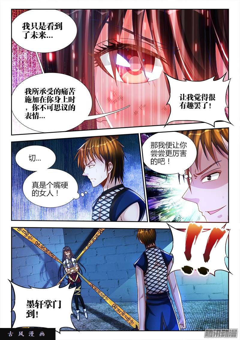 我的天劫女友204、行刑