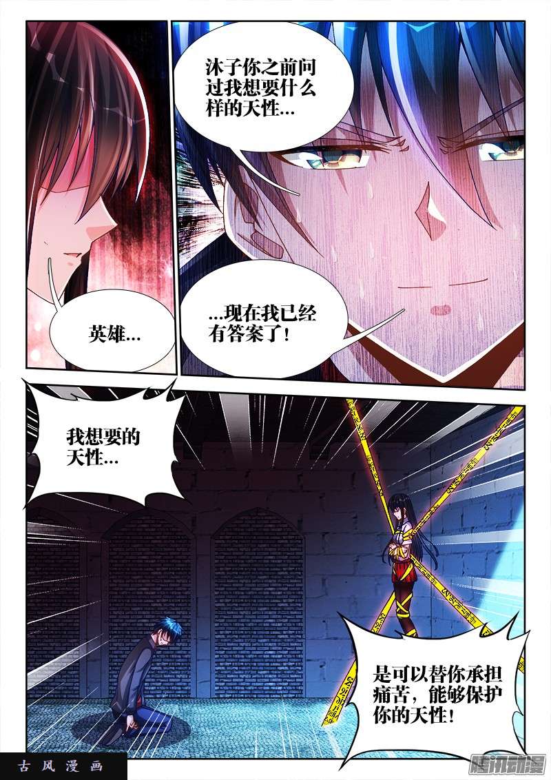 我的天劫女友204、行刑