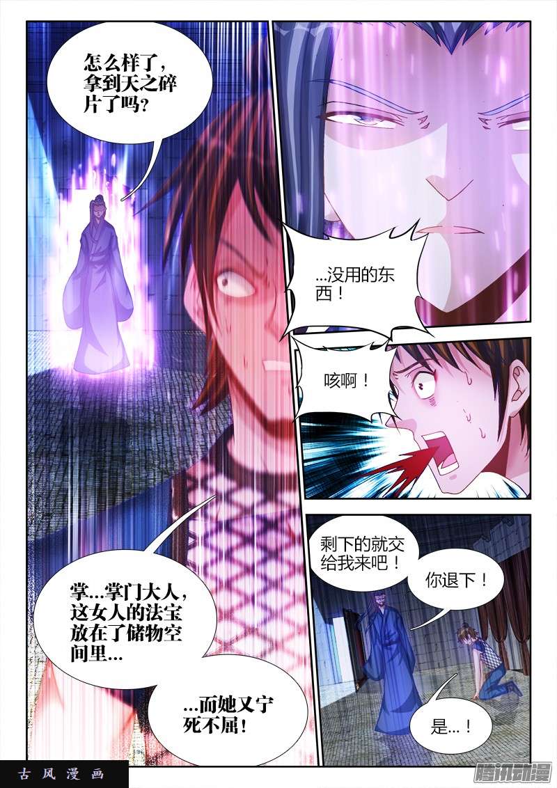 我的天劫女友204、行刑