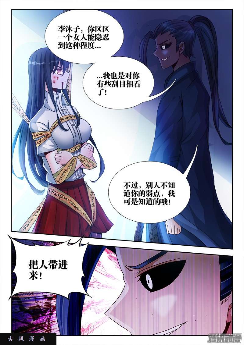 我的天劫女友204、行刑