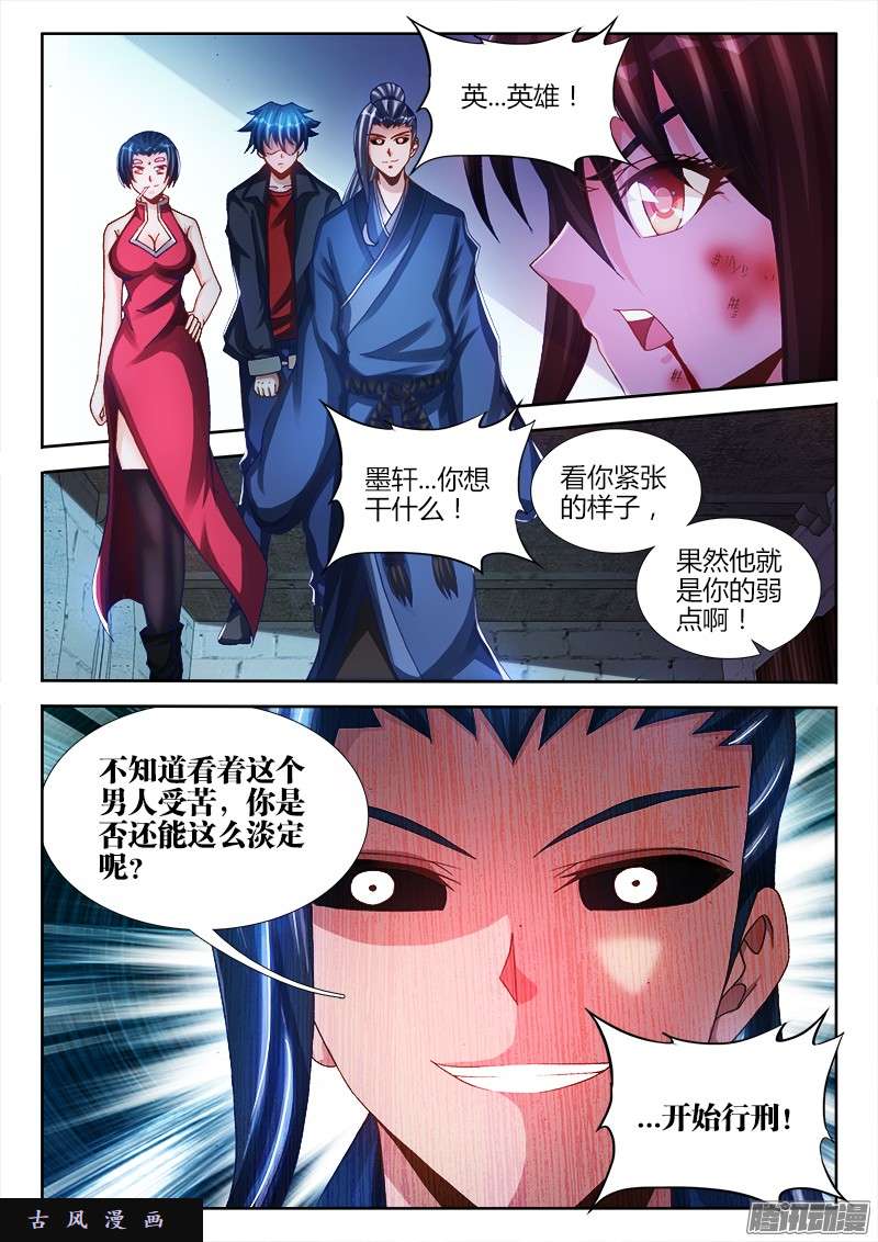 我的天劫女友204、行刑