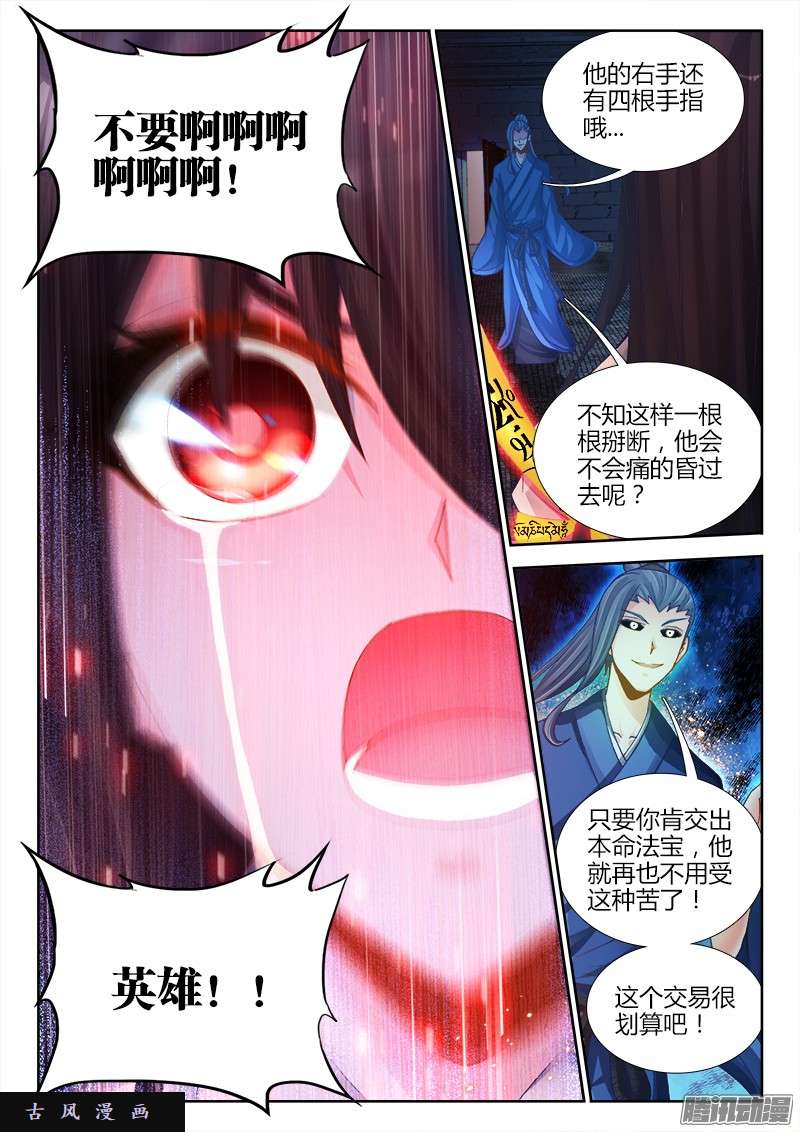 我的天劫女友204、行刑