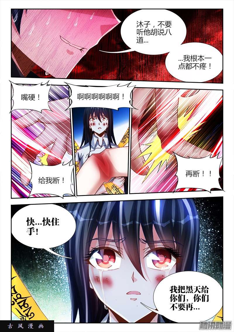 我的天劫女友204、行刑