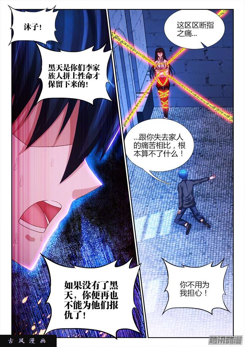 我的天劫女友204、行刑