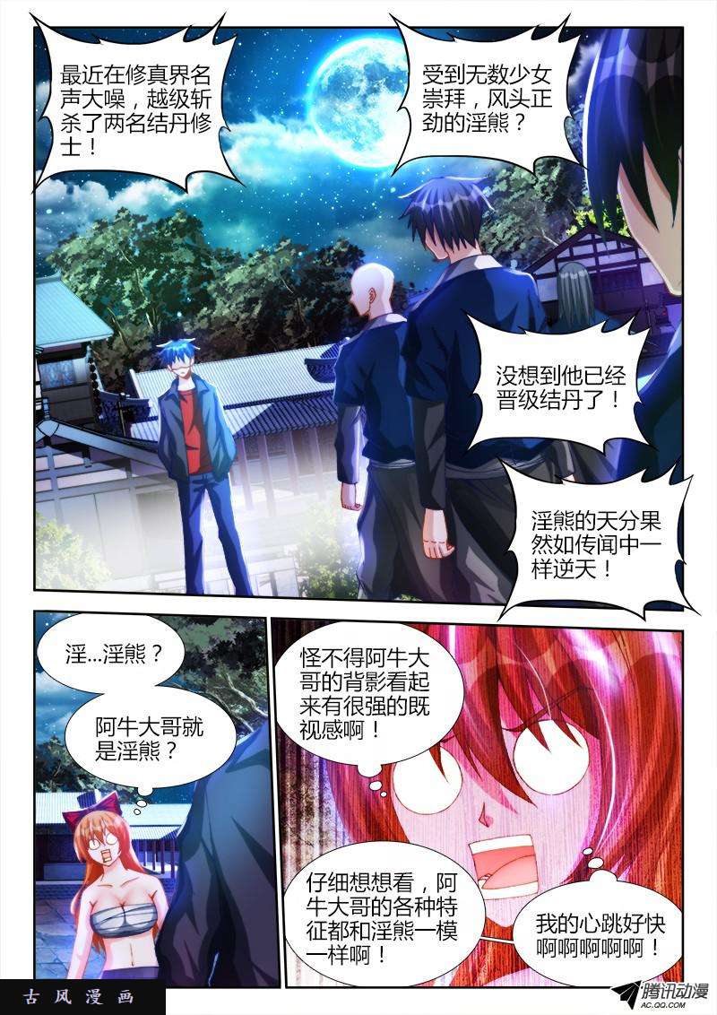 我的天劫女友122、离别